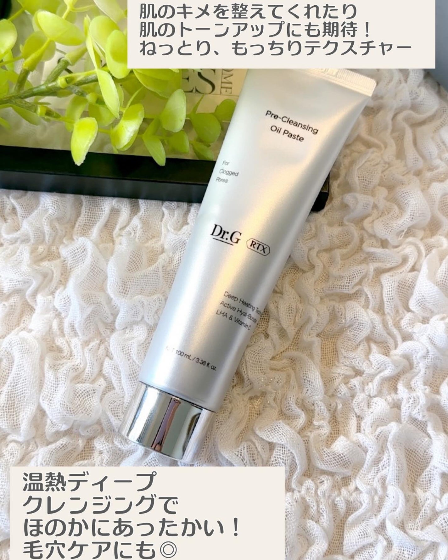 RTXフリークレンジングオイルペースト/Dr.G/オイルクレンジングを使ったクチコミ(5枚目)