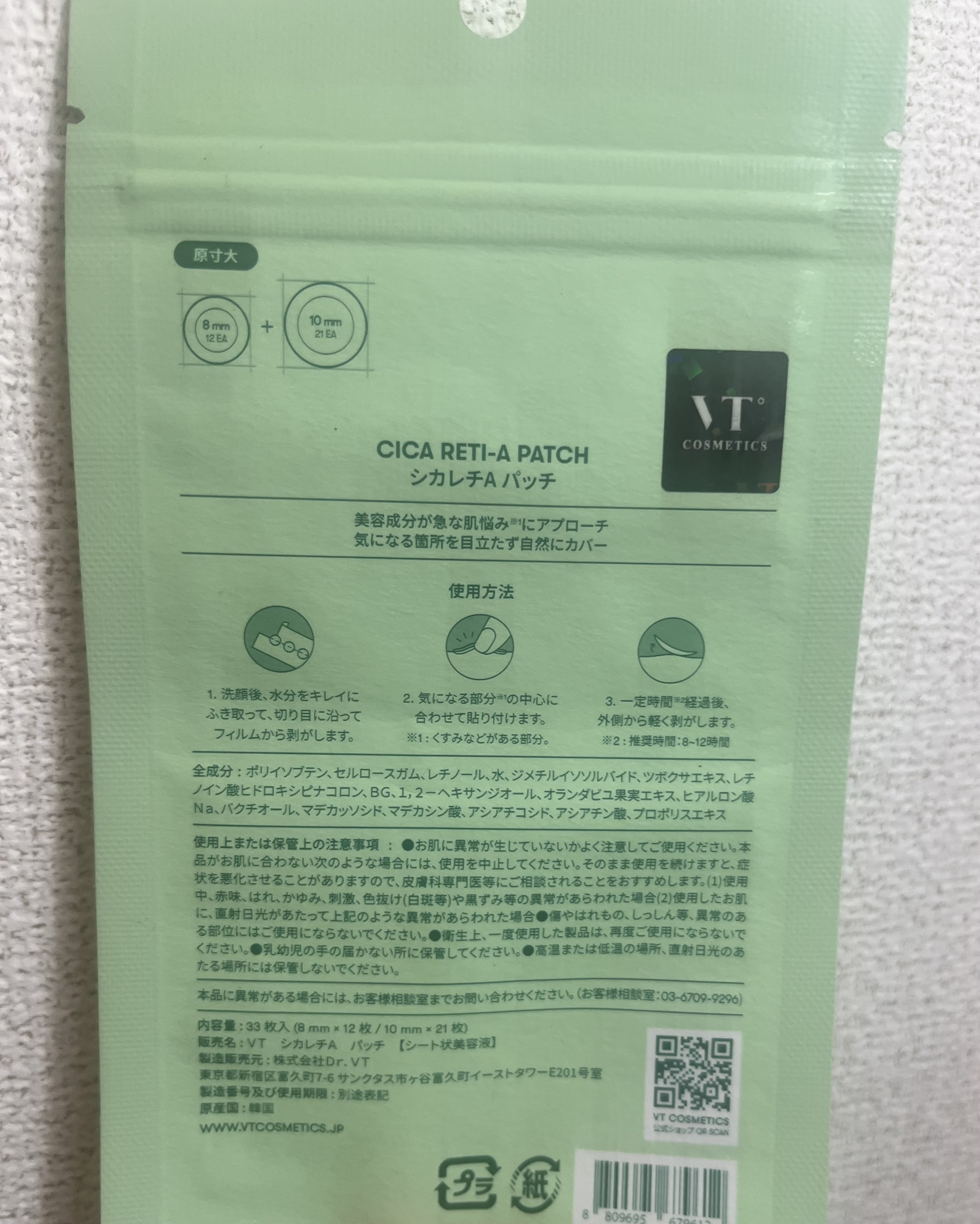 シカレチAパッチ/VT/シートマスク・パックを使ったクチコミ（2枚目）