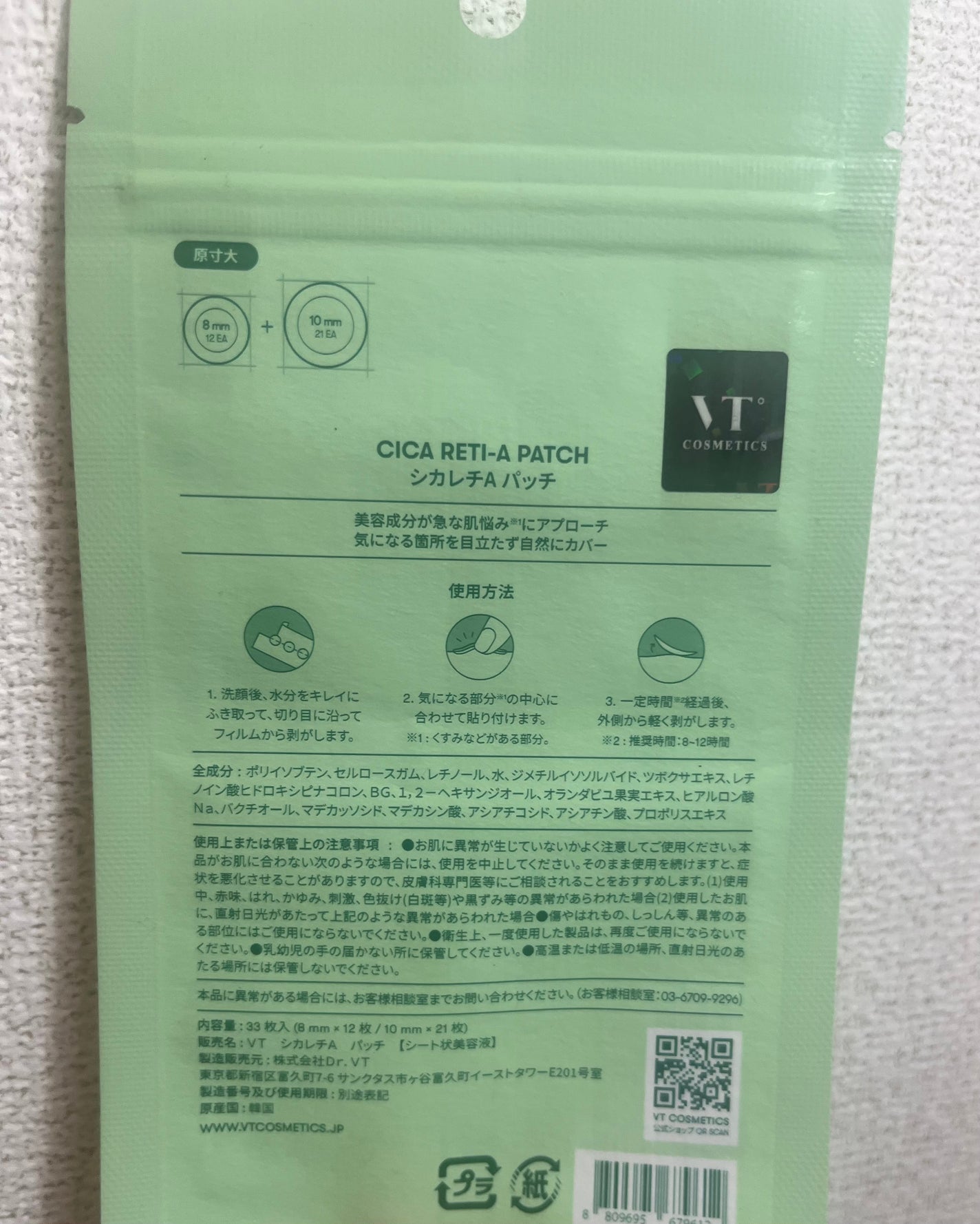 シカレチAパッチ/VT/シートマスク・パックを使ったクチコミ(2枚目)