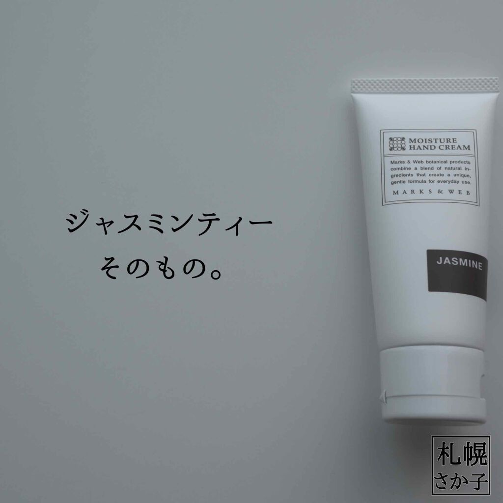 MARKS&WEB モイスチャーハンドクリーム ジャスミンのクチコミ「MARKS&WEB／モイスチャーハンドクリーム　ジャスミン



先日紹介したブラシとセットで.....」（2枚目）