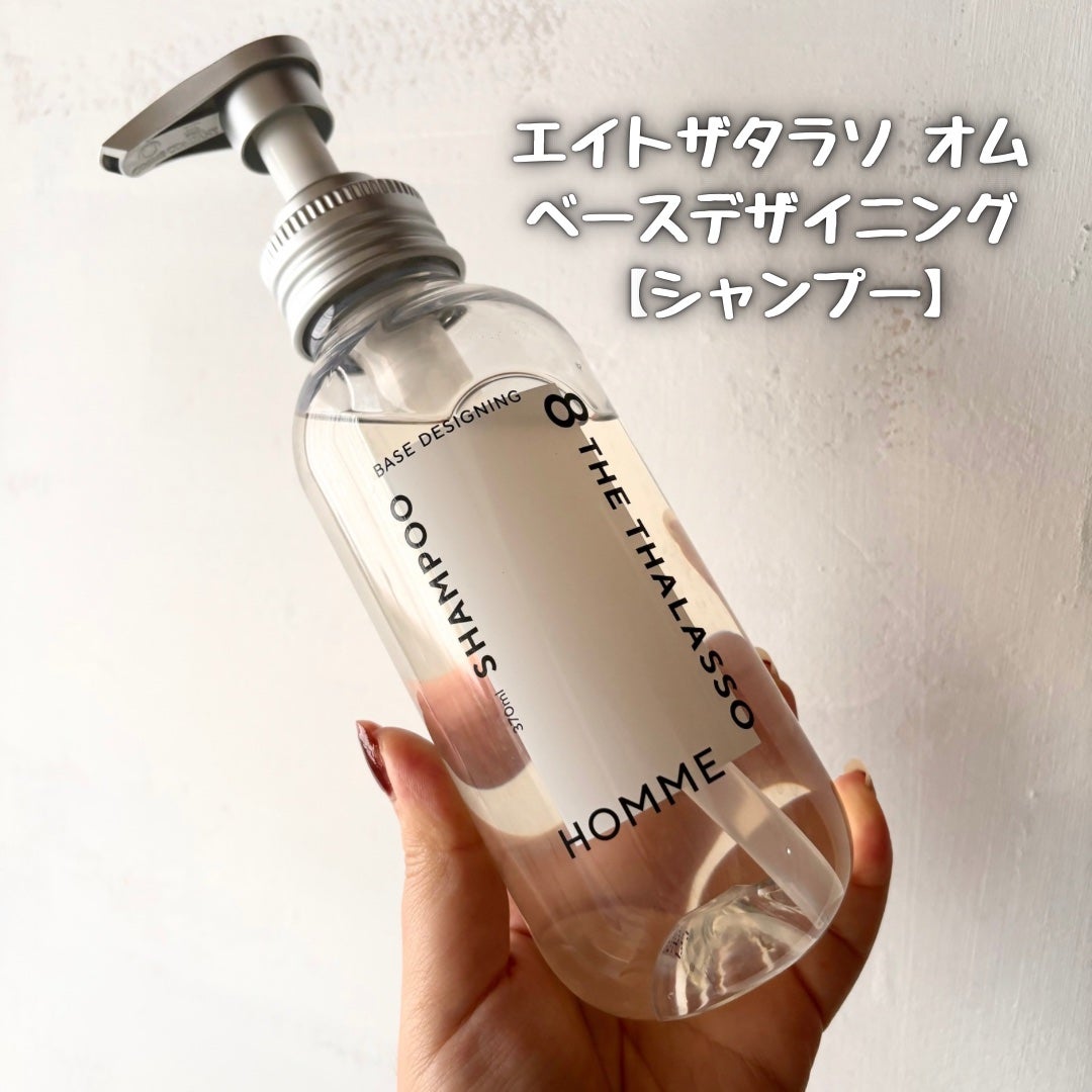 エイトザタラソ オム ベースデザイニング シャンプー/ヘアトリートメント/エイトザタラソ/市販シャンプーを使ったクチコミ(2枚目)