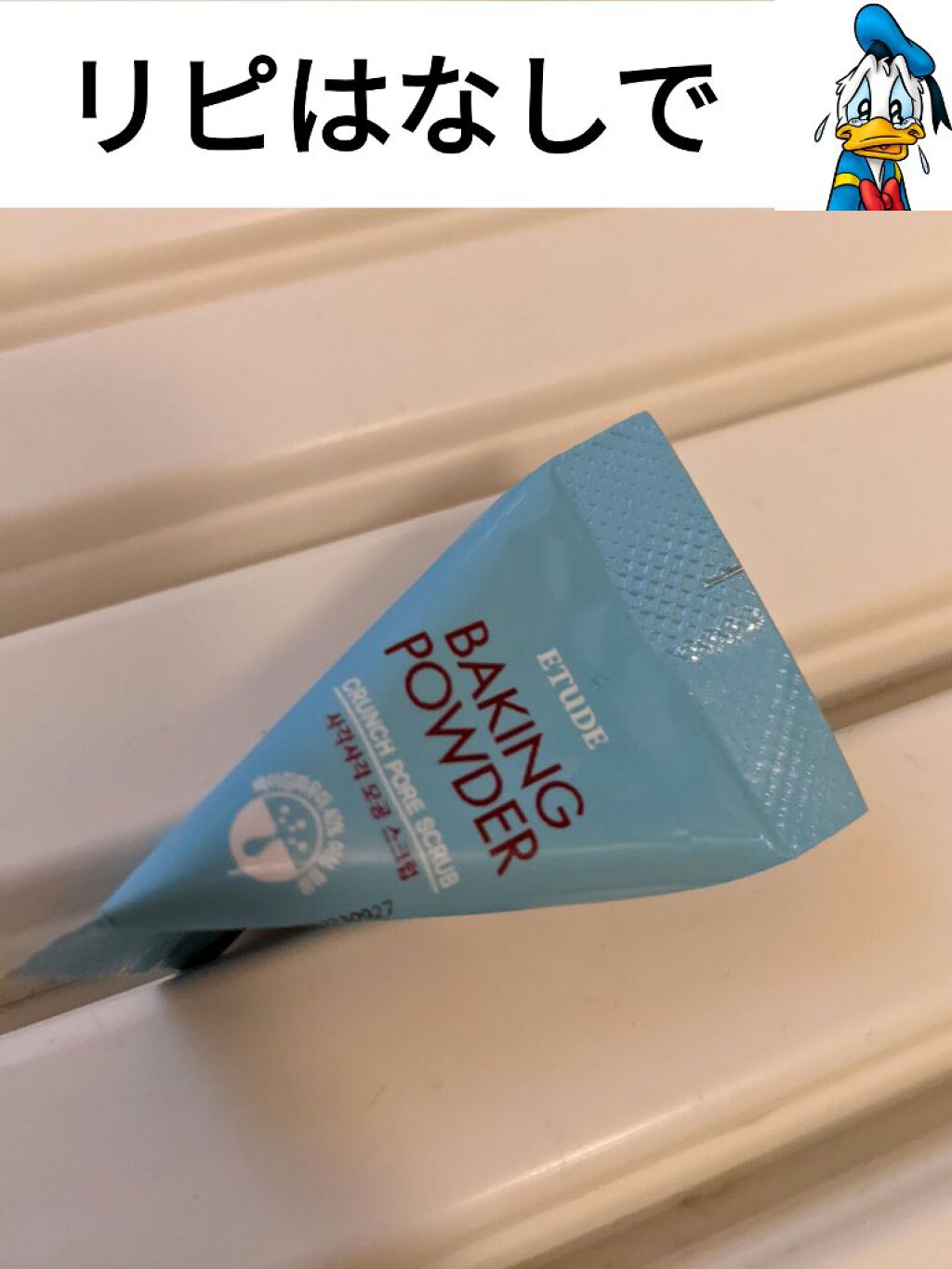 ベーキングパウダー クランチポア スクラブ/ETUDE/スクラブ・ゴマージュを使ったクチコミ（1枚目）