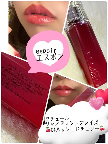 クチュールリップティントグレイズ/espoir/リップティントを使ったクチコミ(3枚目)