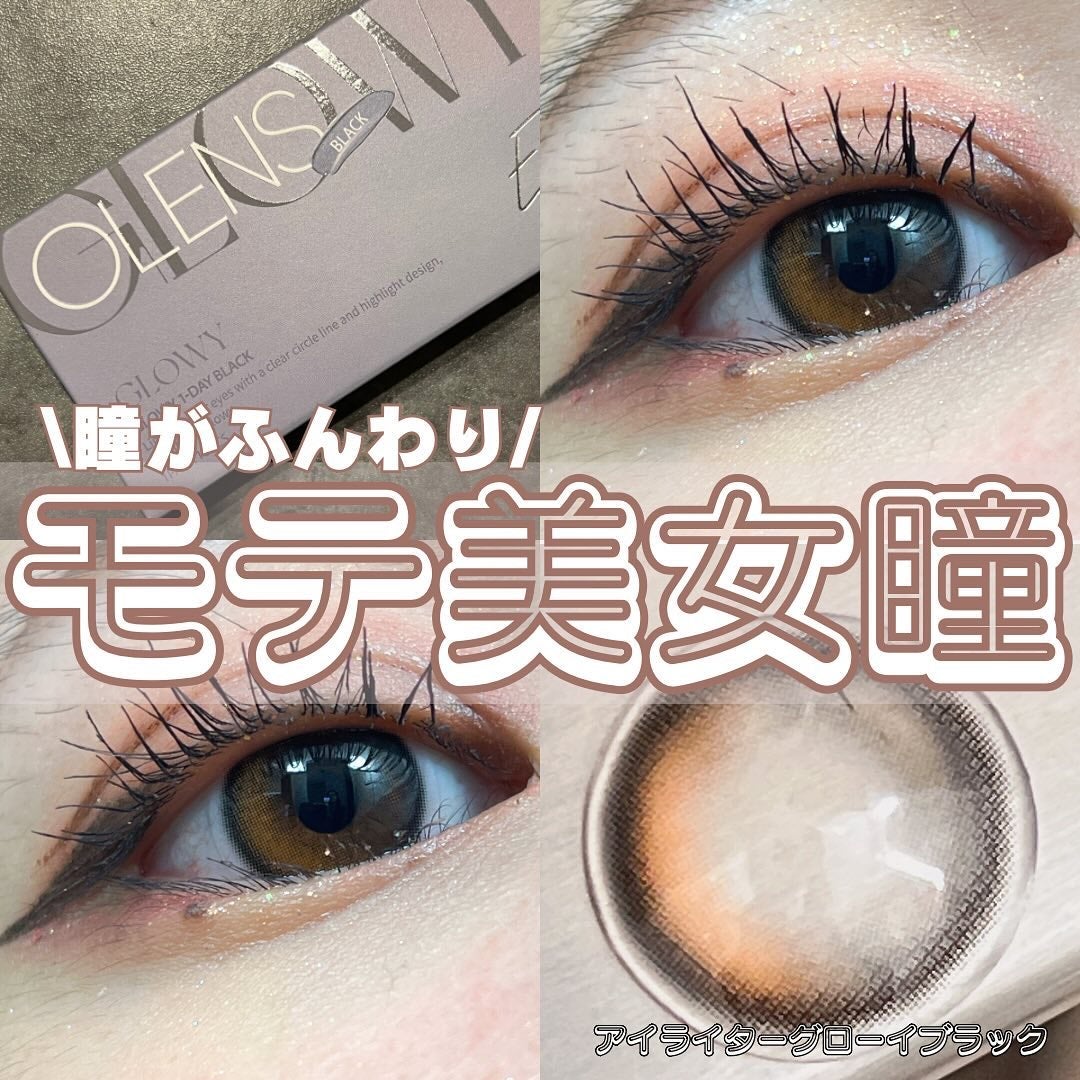 Glowy 1day/OLENS/ワンデー(1DAY)カラコンを使ったクチコミ(1枚目)
