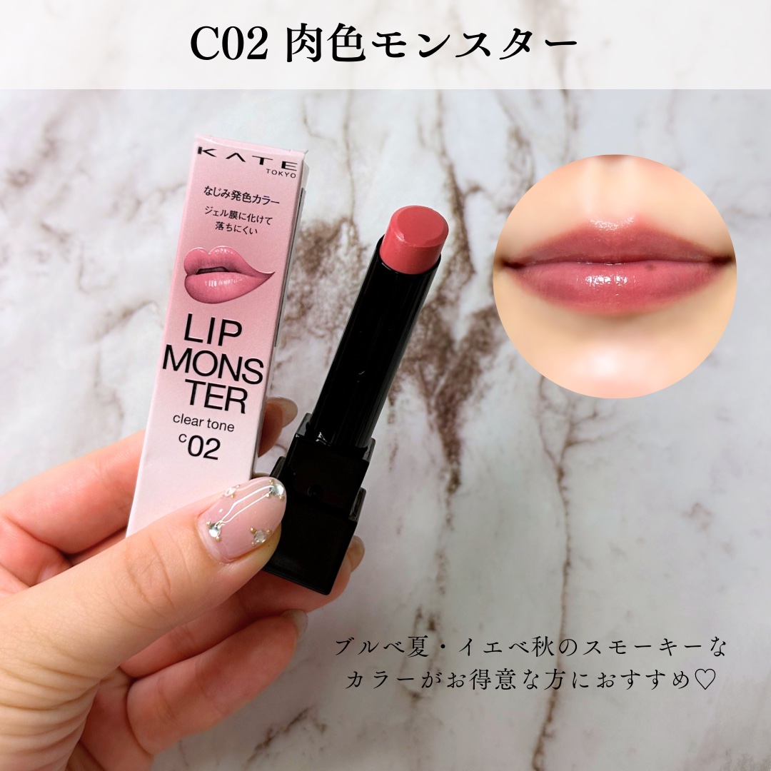 リップモンスター クリアトーン/KATE/口紅を使ったクチコミ（3枚目）
