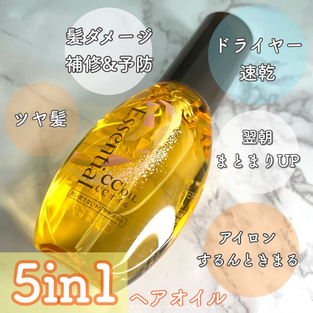 CCオイル/エッセンシャル/ヘアオイルを使ったクチコミ（1枚目）