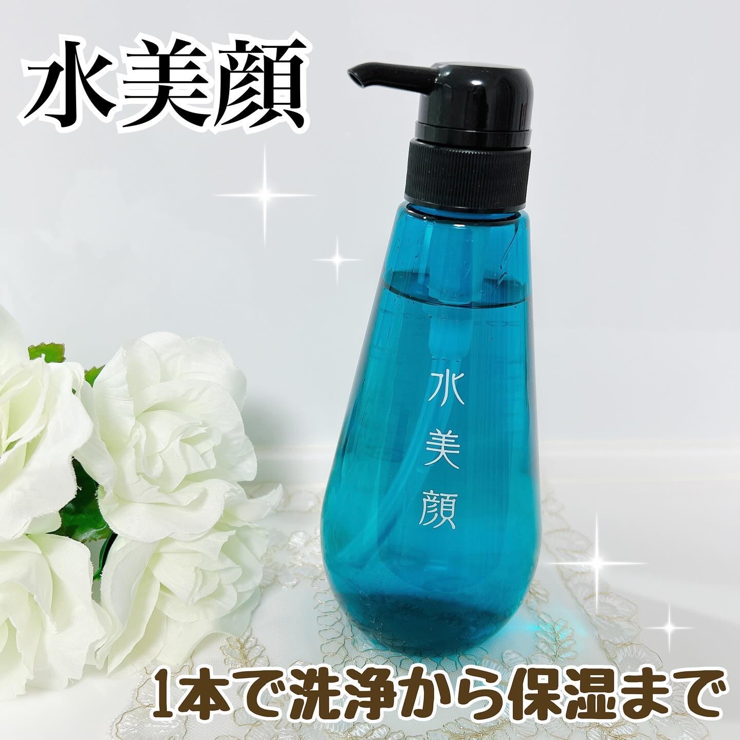 水美顔/水美顔/オールインワン化粧品を使ったクチコミ（1枚目）