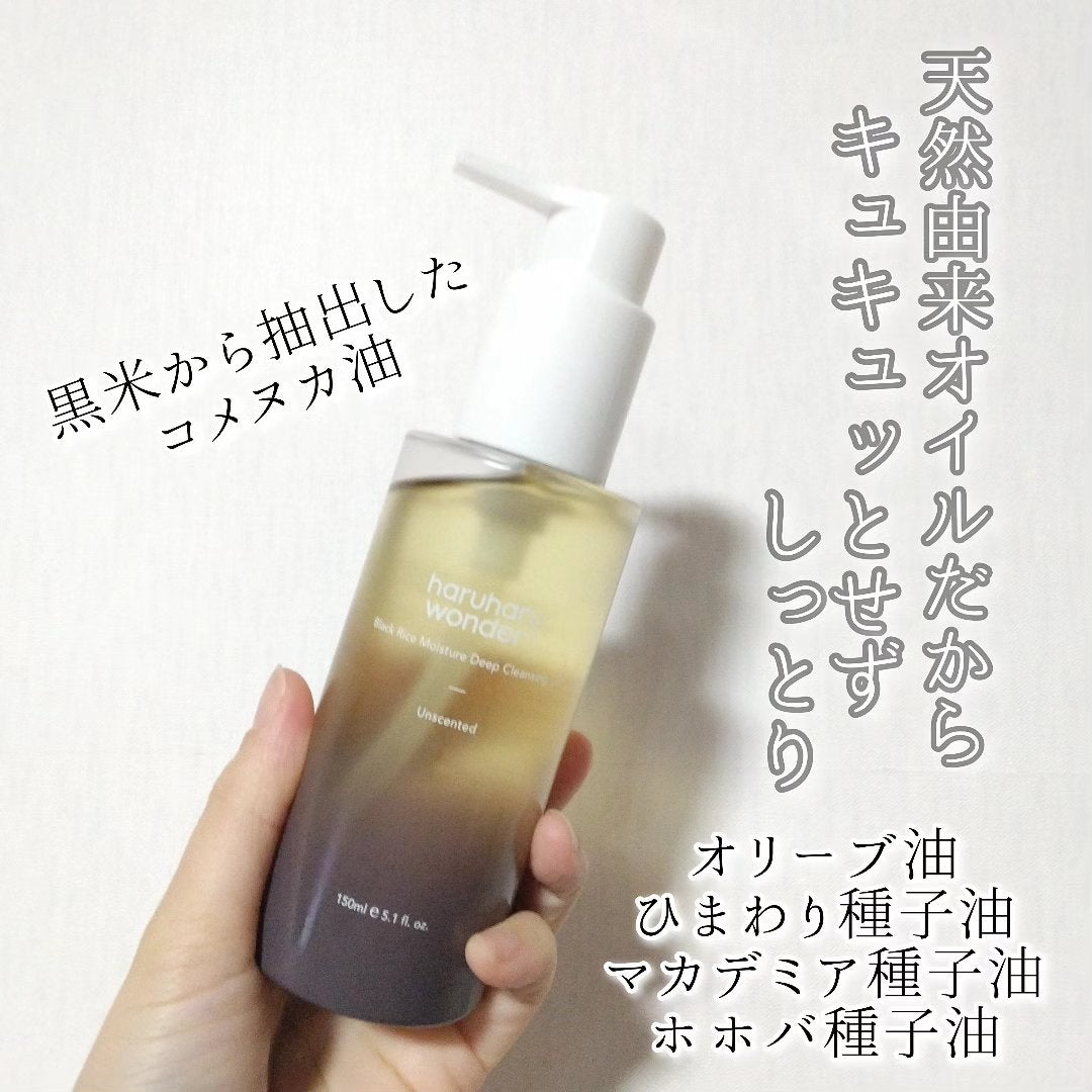 ブラックライス モイスチャー ディープクレンジングオイル/haruharu wonder/オイルクレンジングを使ったクチコミ(3枚目)