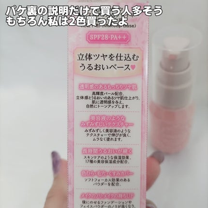 モイストプリズムプライマー/キャンメイク/化粧下地を使ったクチコミ(3枚目)
