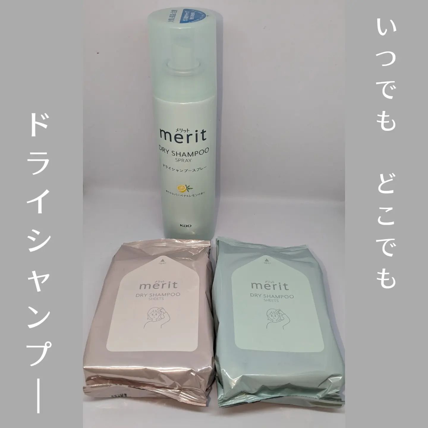 メリット ドライシャンプーシート さらっと髪まとまるタイプ/メリット/ドライシャンプーを使ったクチコミ（1枚目）