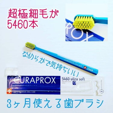 CURAPROX   CS 5460/CURAPROX/歯ブラシを使ったクチコミ（1枚目）