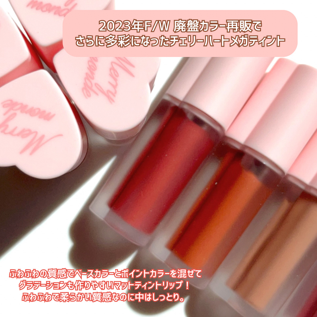 チェリーハート メガティント/Merrymonde/リップティントを使ったクチコミ（2枚目）