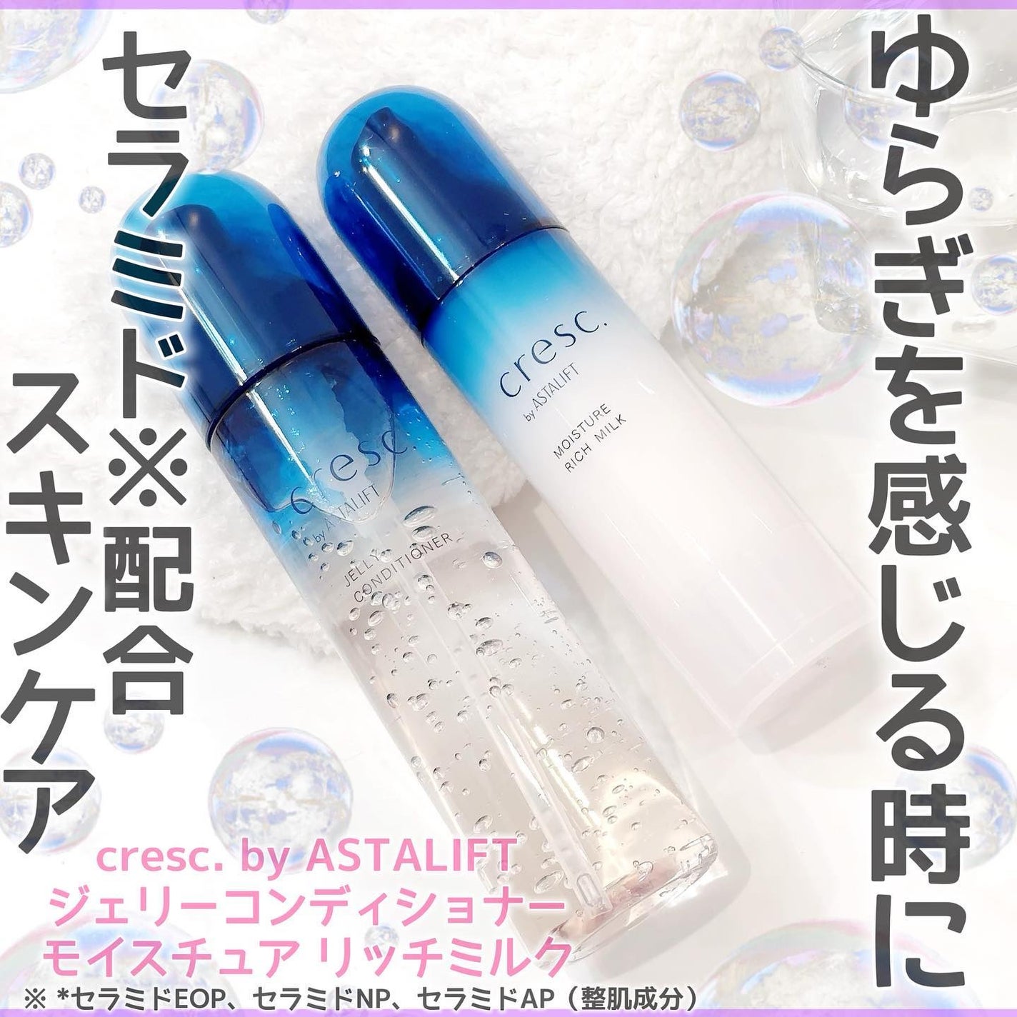 ジェリー コンディショナー/cresc. by ASTALIFT/化粧水を使ったクチコミ(1枚目)