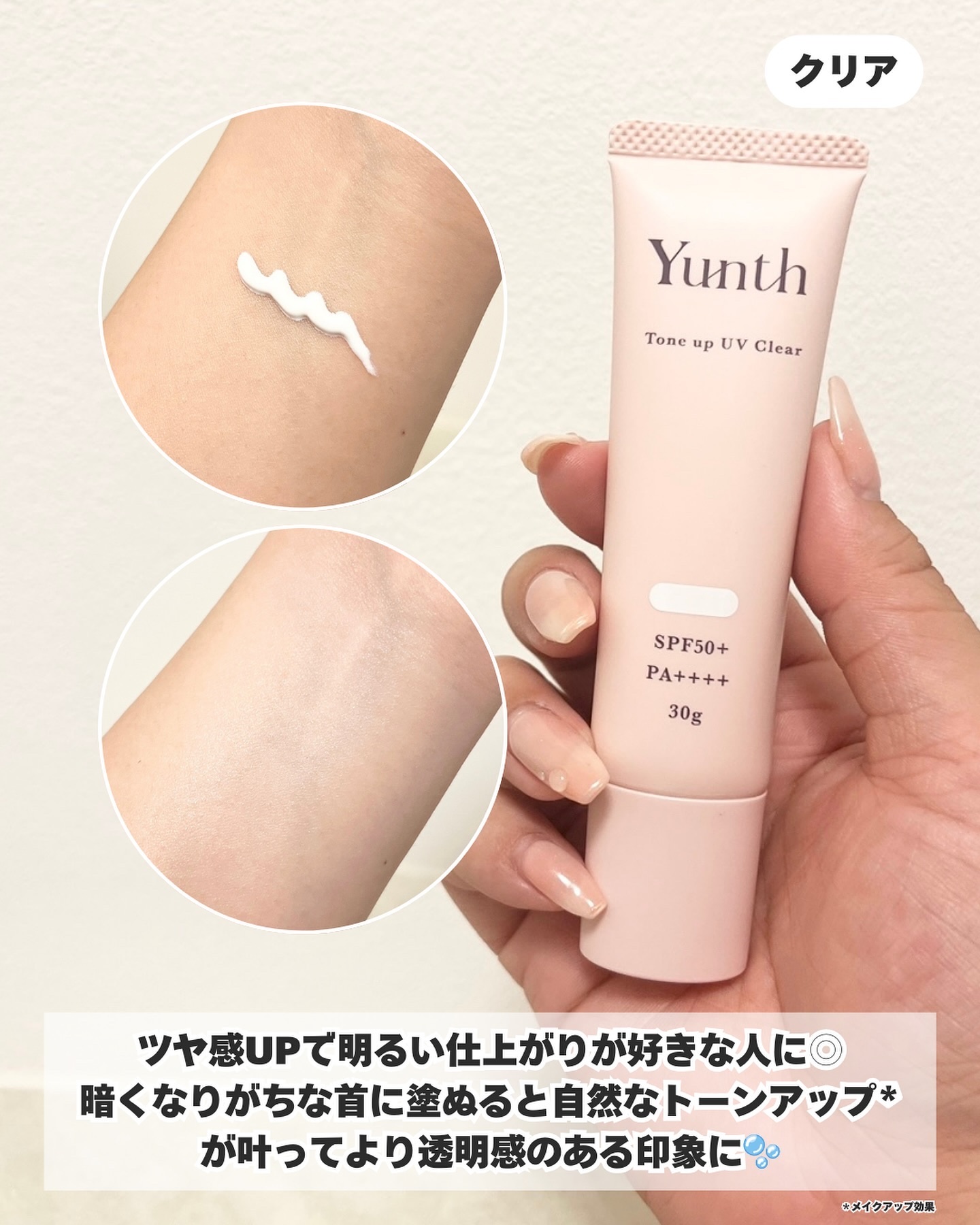 ⽣VCトーンアップUV ベージュ/Yunth/日焼け止めミルクを使ったクチコミ（3枚目）