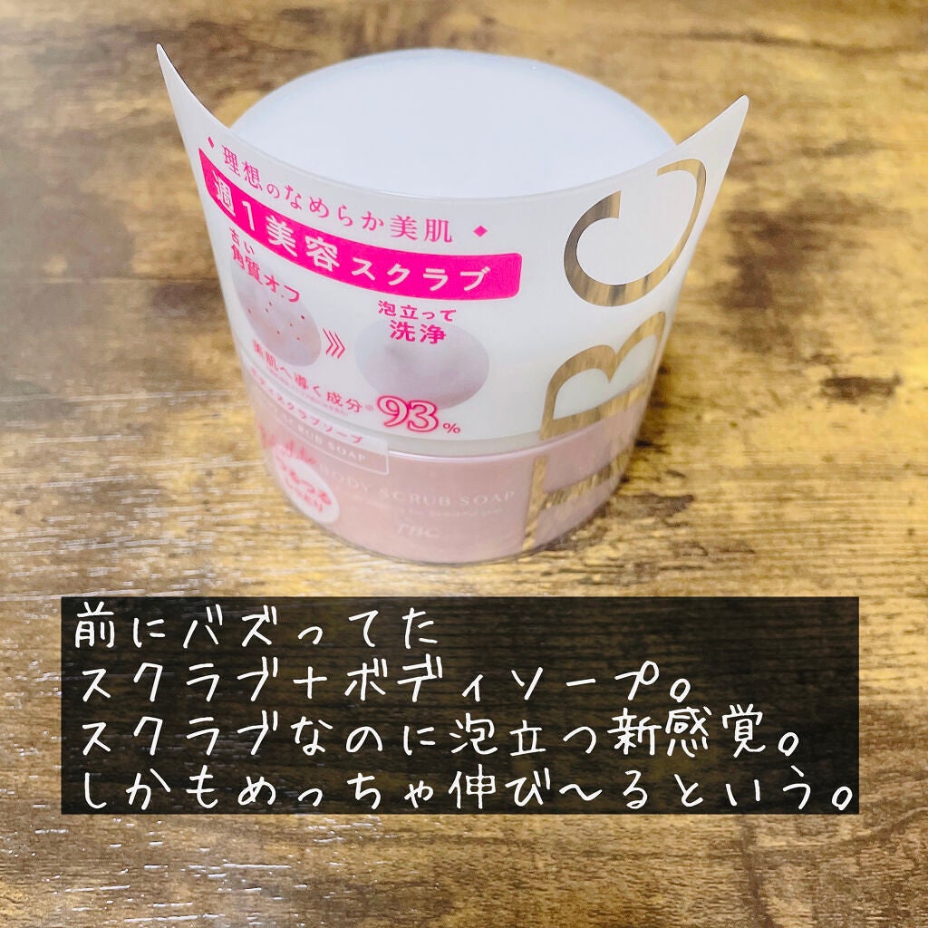 ボディスクラブソープ/TBC/ボディスクラブを使ったクチコミ(2枚目)
