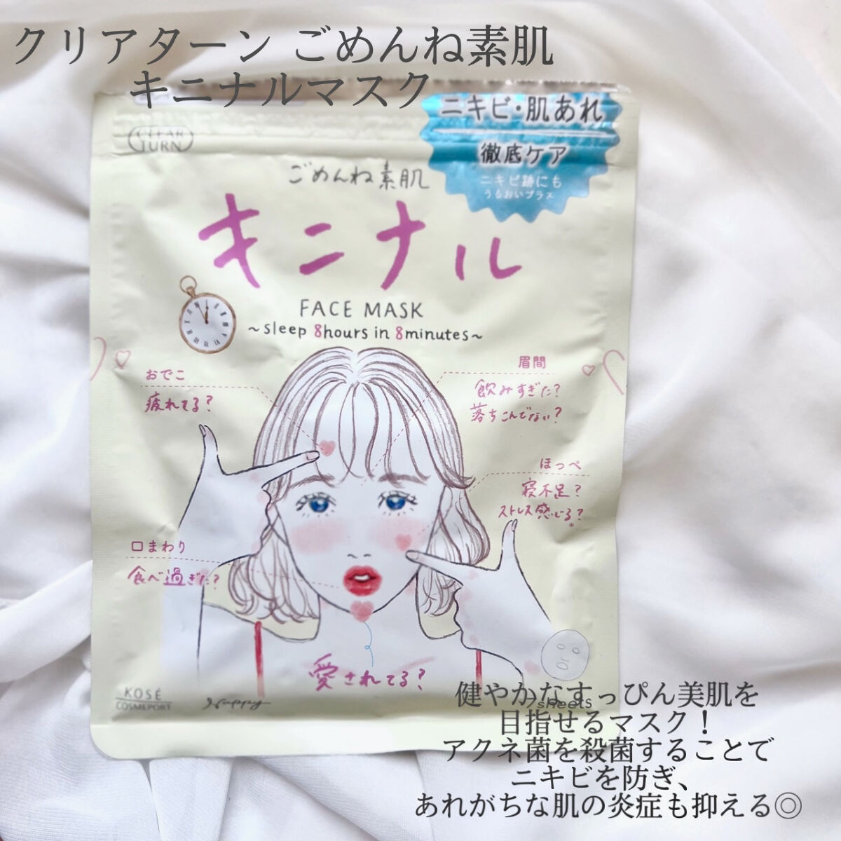 ごめんね素肌 キニナルマスク/クリアターン/シートマスク・パックを使ったクチコミ（2枚目）