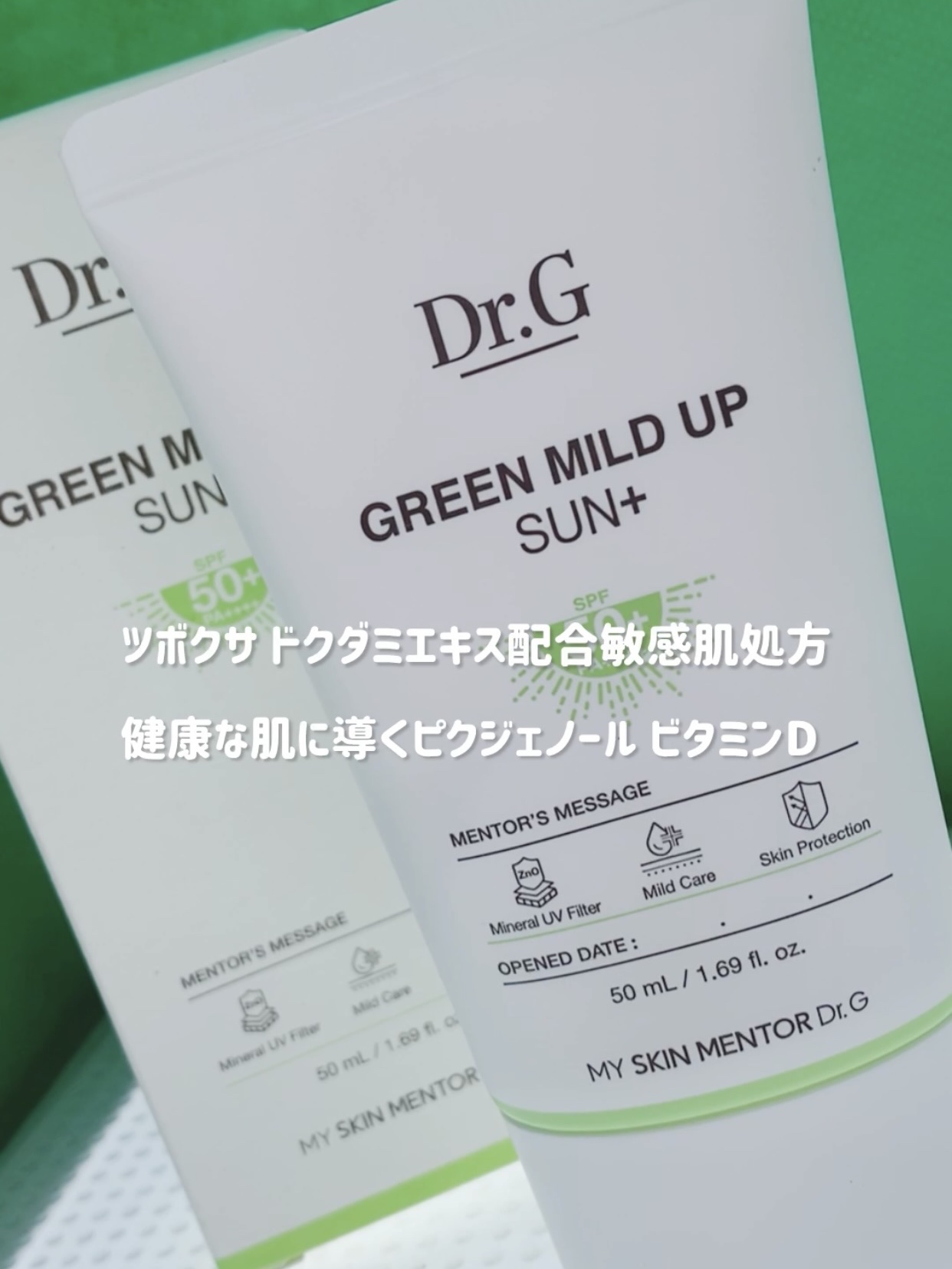 グリーンマイルドアップサンプラス/Dr.G/日焼け止めクリームを使ったクチコミ（2枚目）