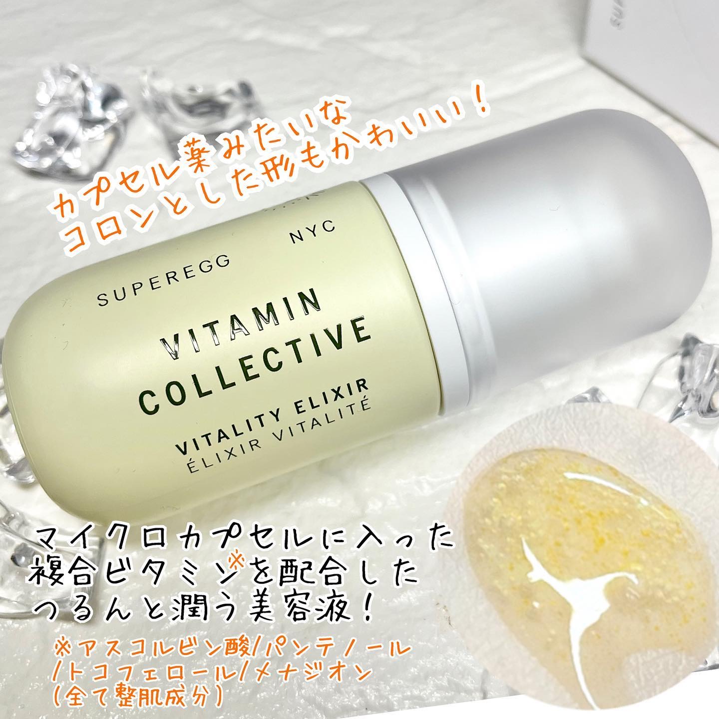 ビタミン コレクティブ バイタリティ エリクサー/SUPEREGG /美容液を使ったクチコミ（2枚目）