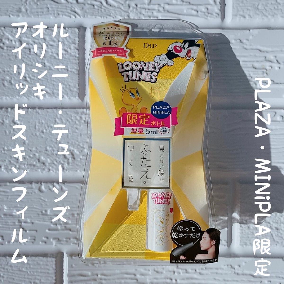 オリシキ アイリッドスキンフィルム		/D-UP/二重まぶた用アイテムを使ったクチコミ（1枚目）