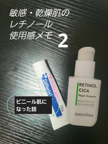 レチノール　シカ　リペア　セラム/innisfree/美容液を使ったクチコミ（1枚目）