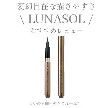 インテレクチュアルリクイドアイライナーN/LUNASOL/リキッドアイライナーを使ったクチコミ（1枚目）