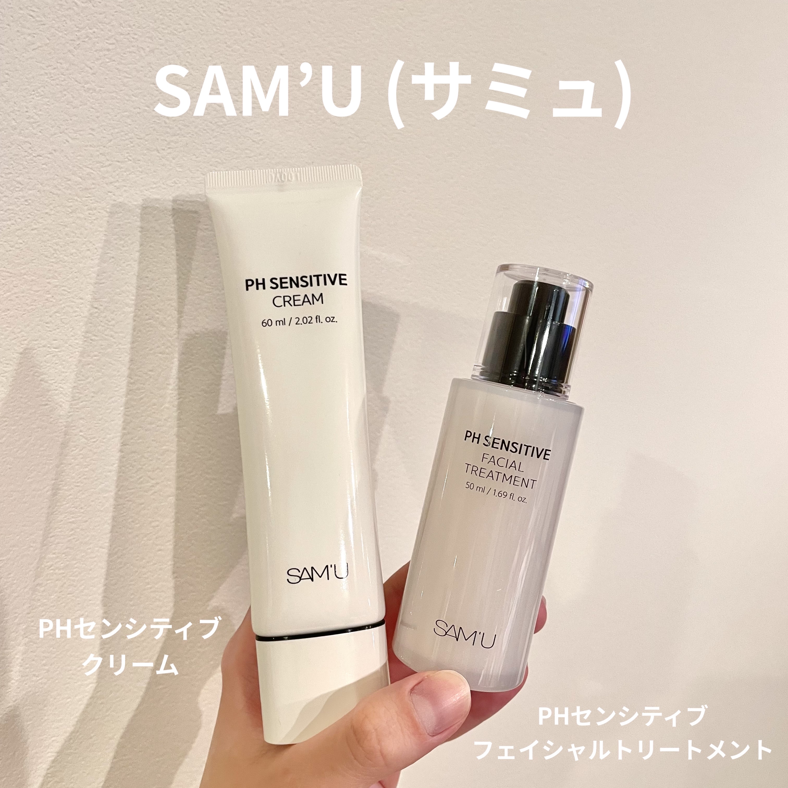サミュ PHセンシティブクリーム/SAM'U/フェイスクリームを使ったクチコミ（1枚目）
