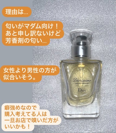 Dior ディオリシモ オードゥ トワレのクチコミ「リピなし香水！
これは苦手です...。

前に紹介したDiorの香水まとめは
引用からいけます.....」（2枚目）