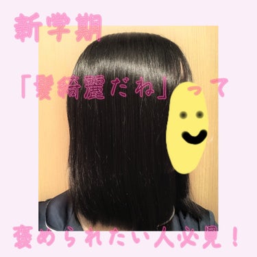 Creamy EXダメージリペアシャンプー1.0/ヘアトリートメント2.0/&honey/シャンプー・コンディショナーを使ったクチコミ（1枚目）