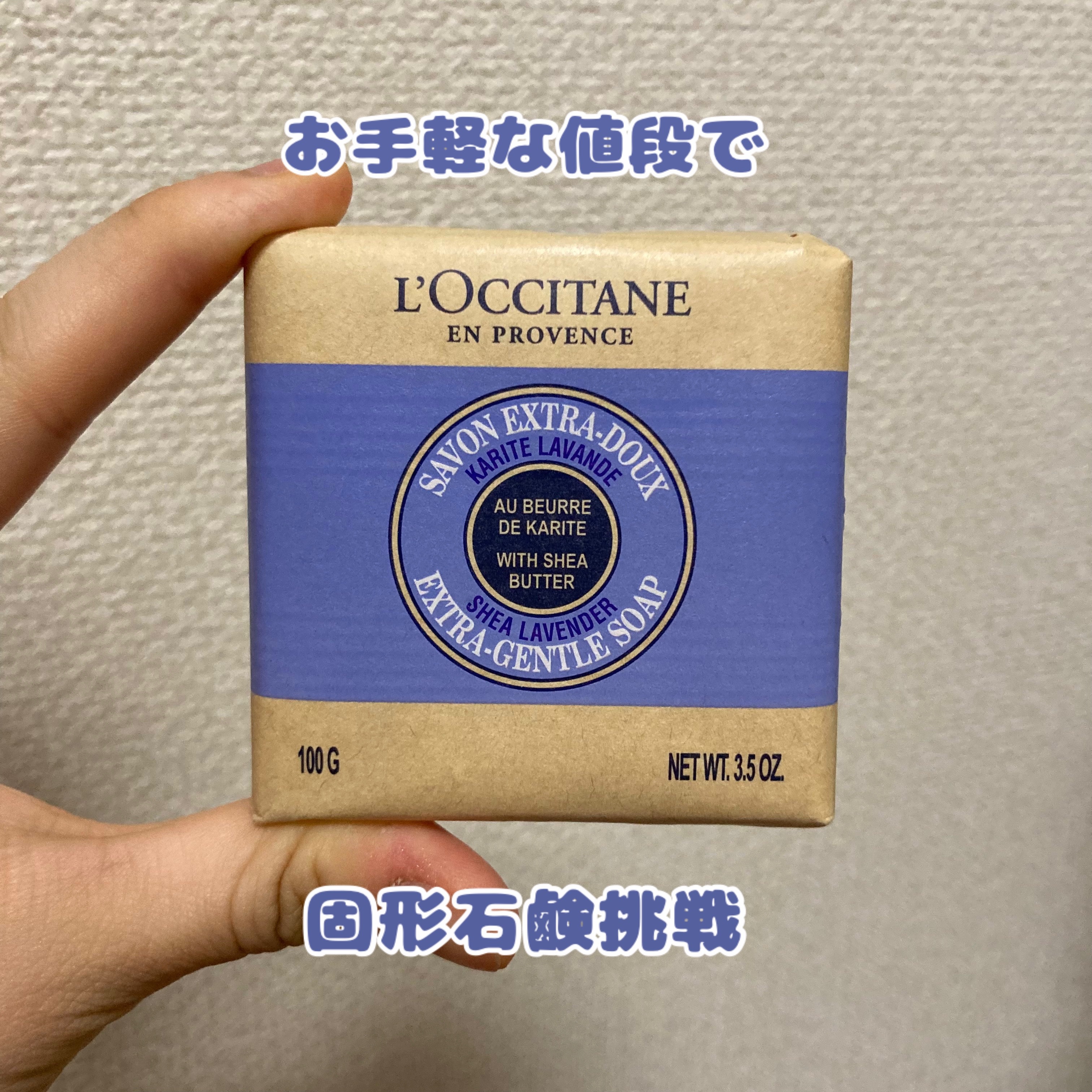 シアソープ/L'OCCITANE/ボディ石鹸を使ったクチコミ（1枚目）