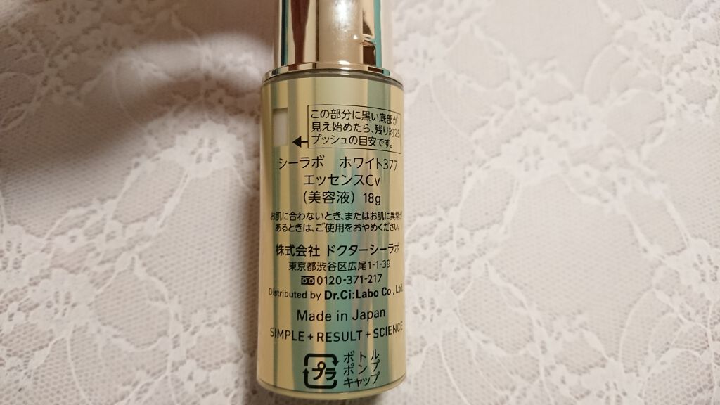 スーパーホワイト377VC/ドクターシーラボⓇ/美容液を使ったクチコミ（3枚目）