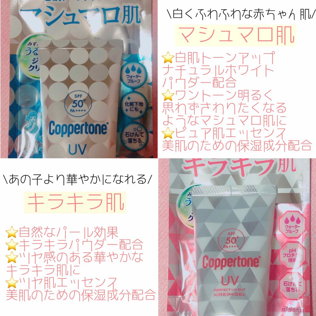 コパトーン キレイ魅せＵＶ　マシュマロ肌/コパトーン/日焼け止めクリームを使ったクチコミ（3枚目）