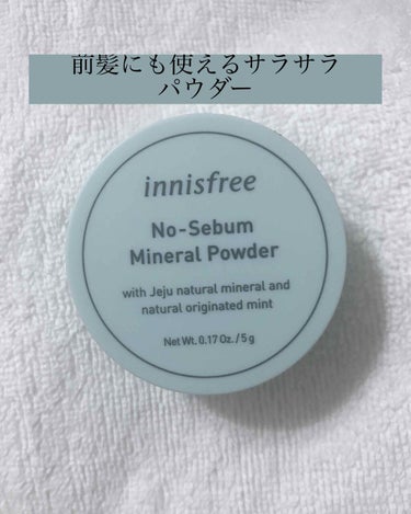 ノーセバム ミネラルパウダー/innisfree/ルースパウダーを使ったクチコミ（1枚目）