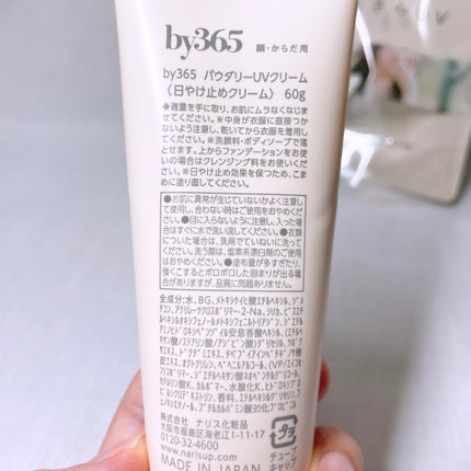 by365 パウダリーUVクリーム/ナリスアップ/日焼け止めクリームを使ったクチコミ(7枚目)