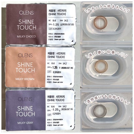 ShineTouch 1day/OLENS/ワンデー(1DAY)カラコンを使ったクチコミ(7枚目)
