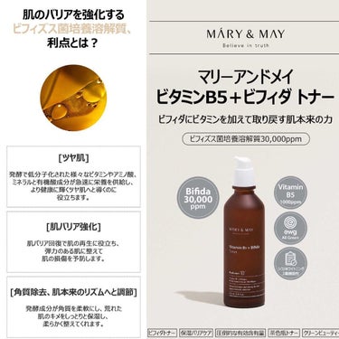 MARY&MAY
Vitamin B5＋Bifida toner

コアラさんレビュー

香り↪︎ゆず？のような爽やかな香り

テクスチャー↪︎さらさら

保湿力↪︎⭐️⭐️⭐️⭐️（4/5）

使用後の肌感↪︎保湿力高めで重ね付けする事でさらに内側からもっちり、しっとりしました😊
また、数日しか使ってませんが、使い続ける事で肌トラブルが減ってくるといいな~♡

日光から成分を守ってくれるブラウンの瓶でデザインもお洒落✨
また、トナーには珍しいプッシュ式の容器で使いやすさ抜群👍

買って良かったトナーでした🎶

#MARY&MAY#乳酸菌スキンケア #ビフィダ#ビフィズス#肌バリア #韓国スキンケア#韓国スキンケア#おすすめ化粧水 #韓国化粧水の画像 その1