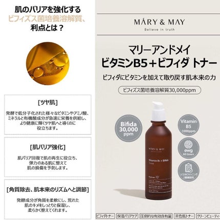 ビタミンB5+ビフィダトナー/MARY&MAY/化粧水を使ったクチコミ(2枚目)