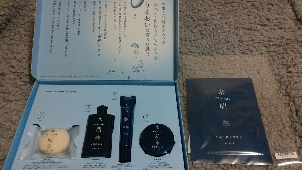 【14日トライアル】潤い体感 セット/米肌/トライアルキットを使ったクチコミ(1枚目)