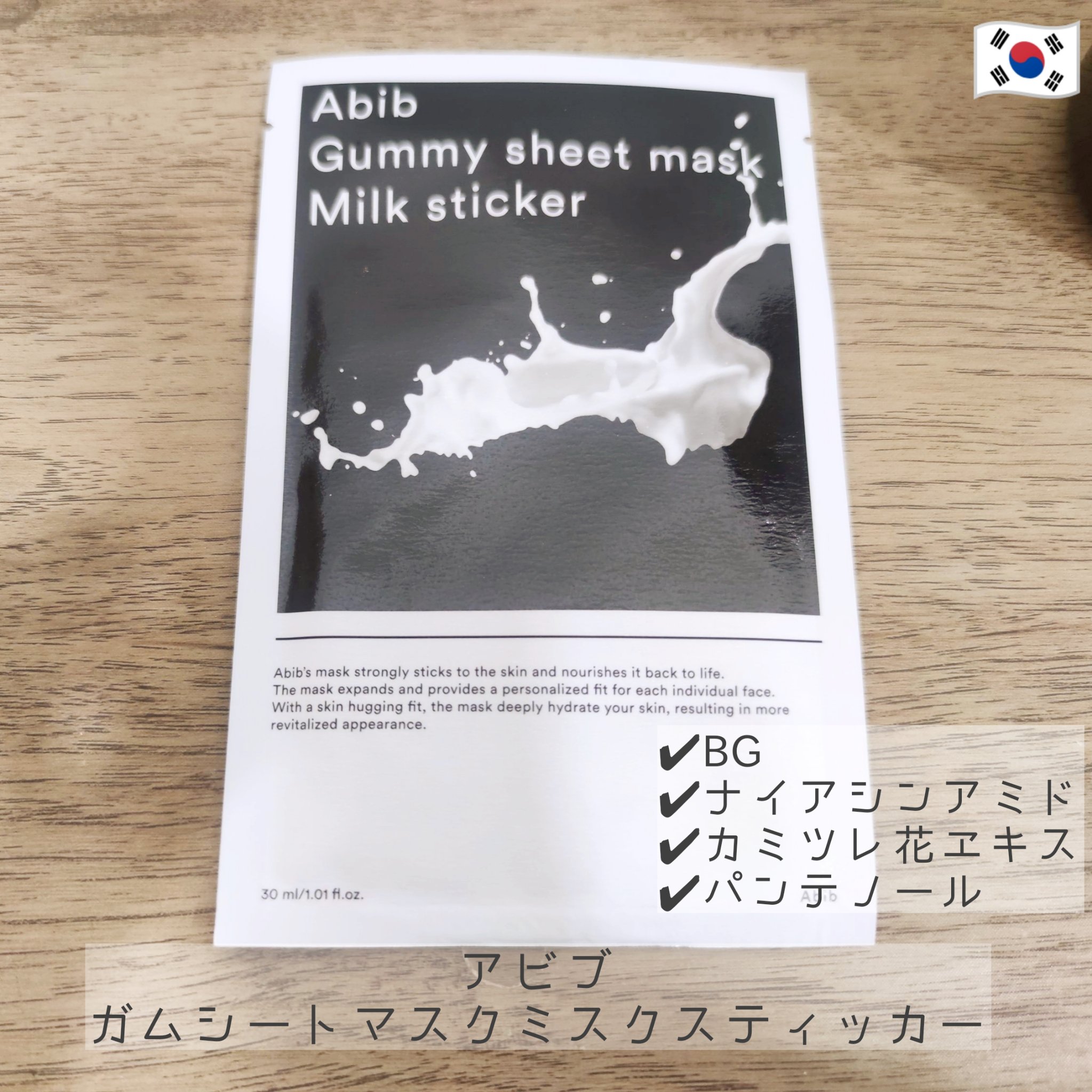 ガムシートマスク コラーゲン※10ミルク※11ステッカー/Abib /シートマスク・パックを使ったクチコミ（1枚目）