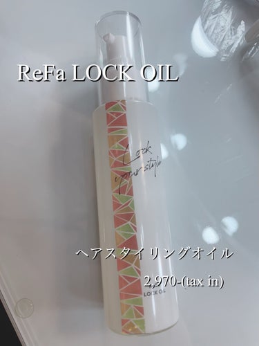 ロックオイル/ReFa/ヘアオイルを使ったクチコミ（1枚目）