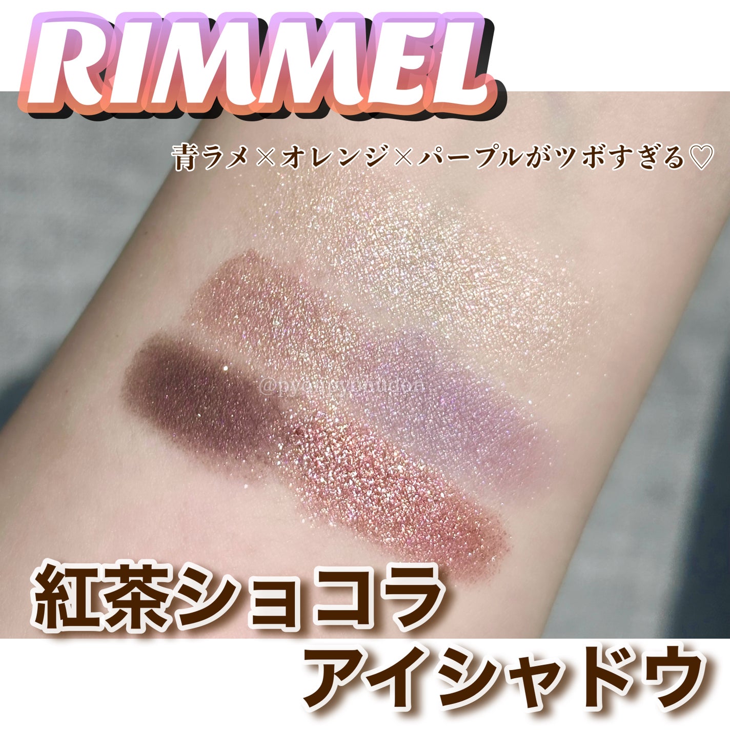 ワンダー スウィート アイシャドウ/リンメル ロンドン/アイシャドウパレットを使ったクチコミ(1枚目)