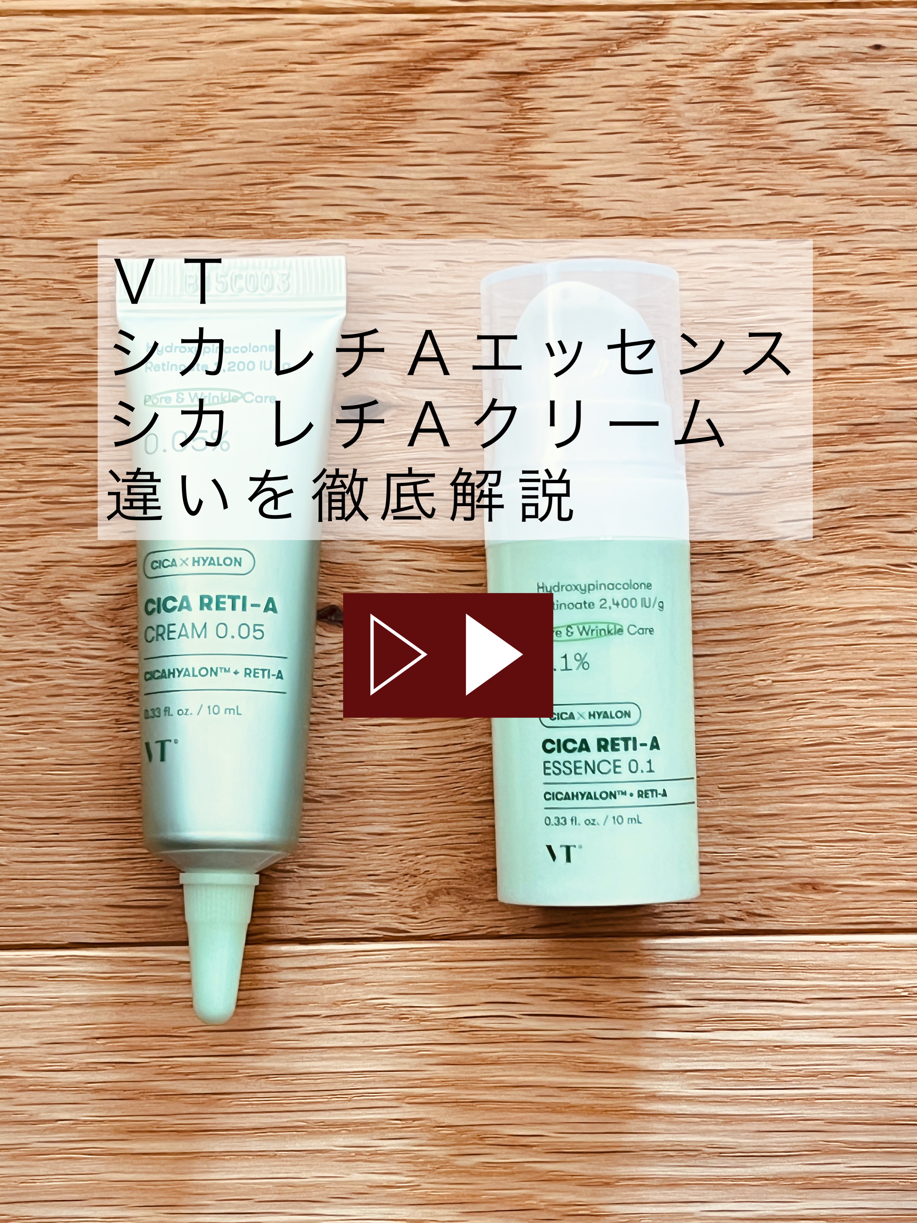 シカレチA クリーム0.05/VT/フェイスクリームを使ったクチコミ（1枚目）