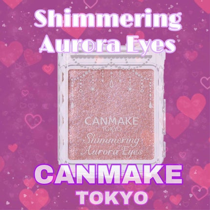 シマリングオーロラアイズ/キャンメイク/単色アイシャドウを使ったクチコミ(1枚目)