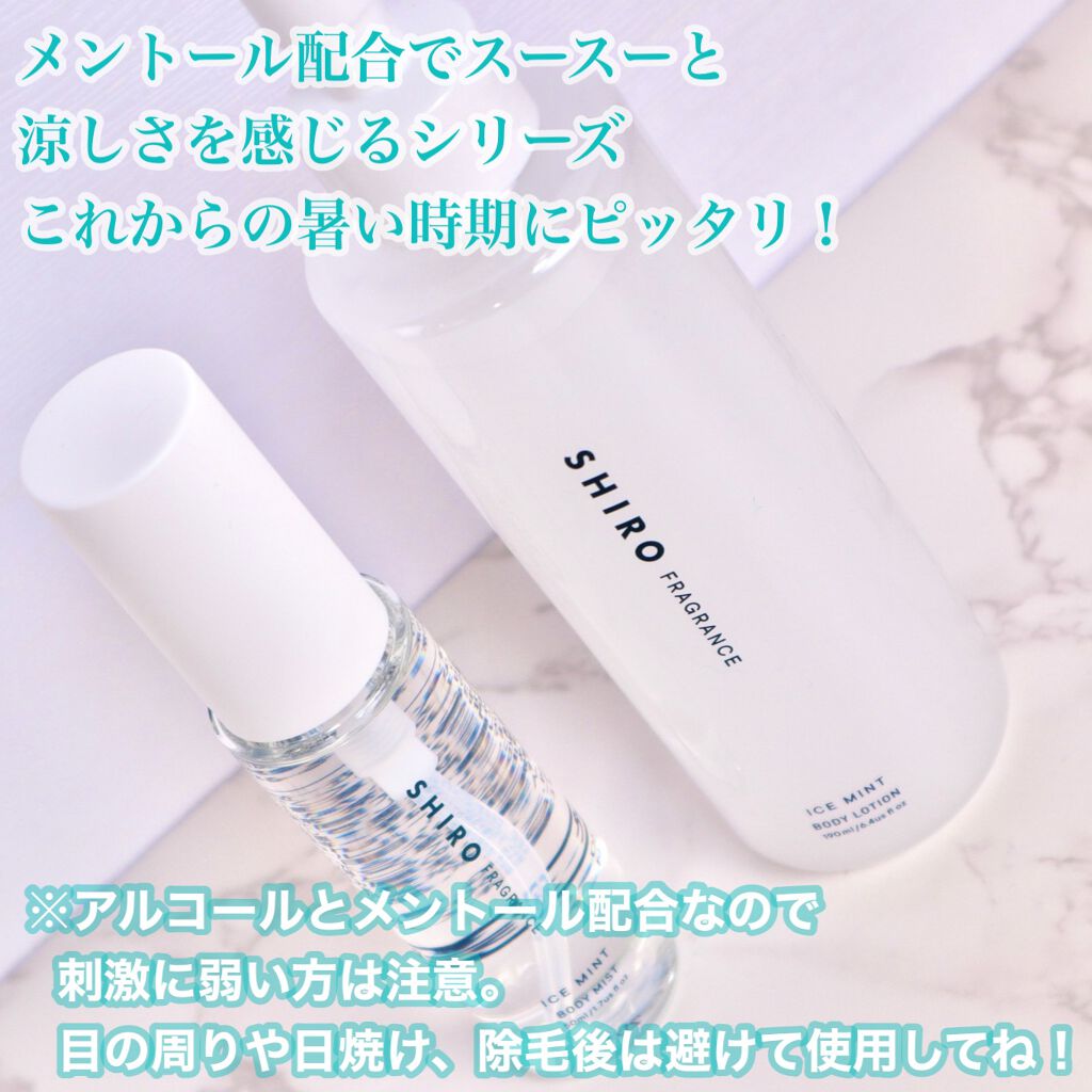 アイスミント ボディローション/SHIRO/ボディローションを使ったクチコミ（3枚目）