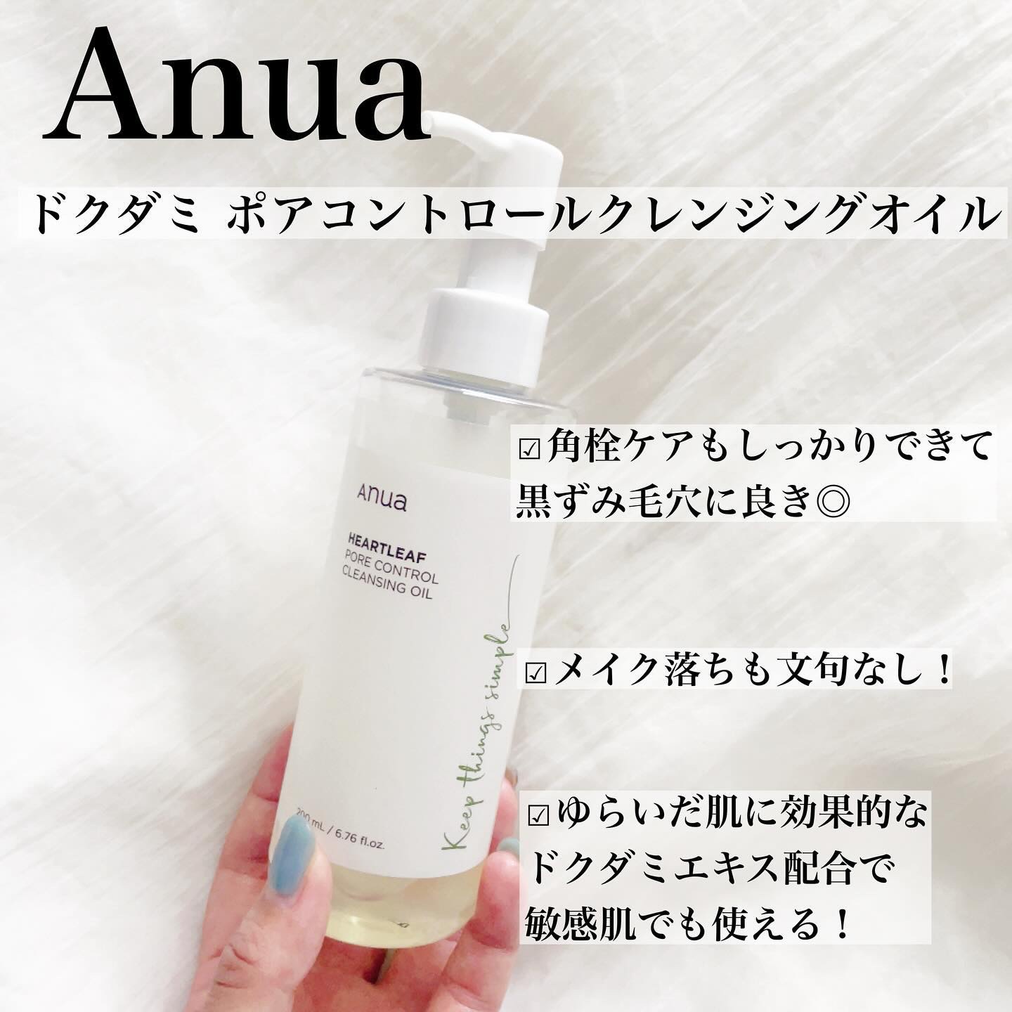 ドクダミ ポアコントロールクレンジングオイル/Anua/オイルクレンジングを使ったクチコミ（2枚目）