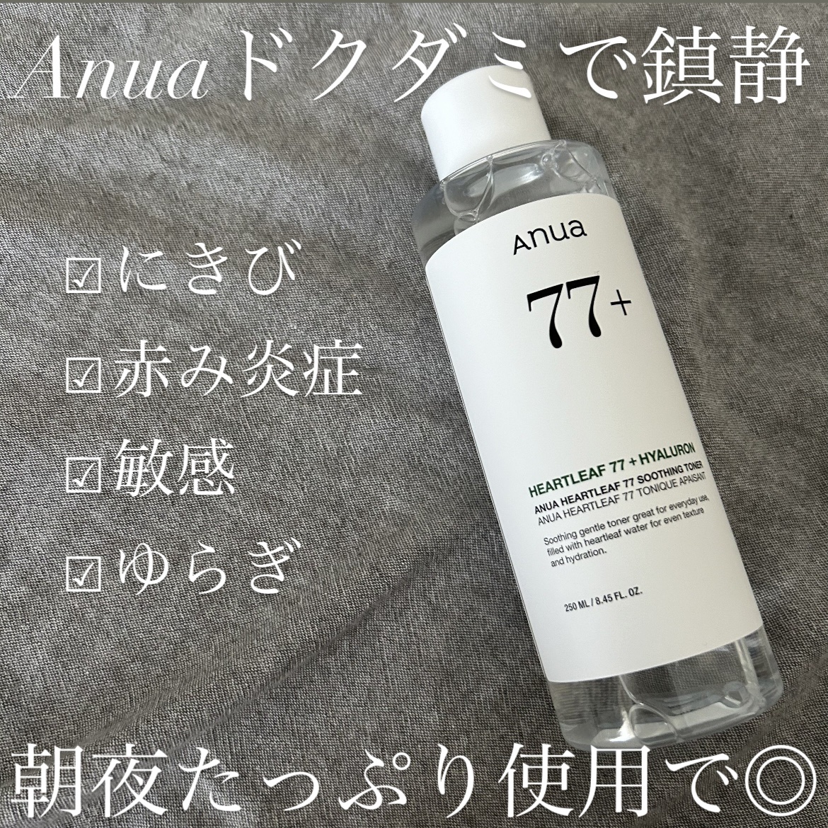 ドクダミ 77 スージングトナー/Anua/化粧水を使ったクチコミ（2枚目）