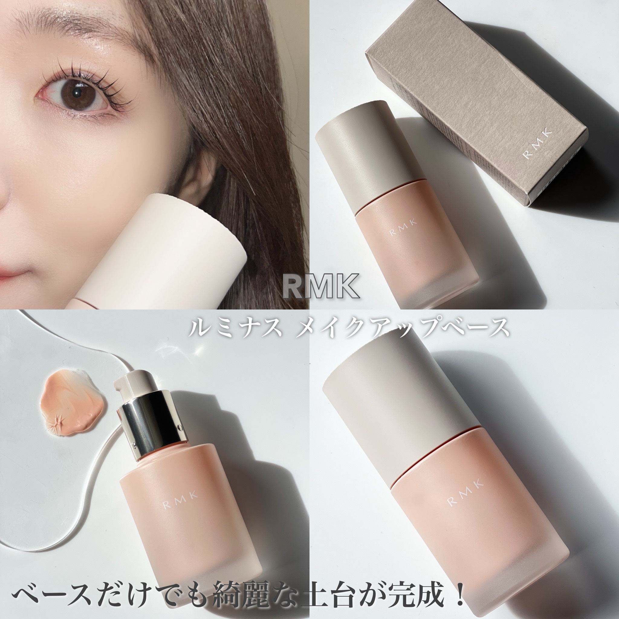 新品 RMK ルミナス メイクアップベース 30ml RMK ルミナス メイクアップベース 30mL - メルカリ