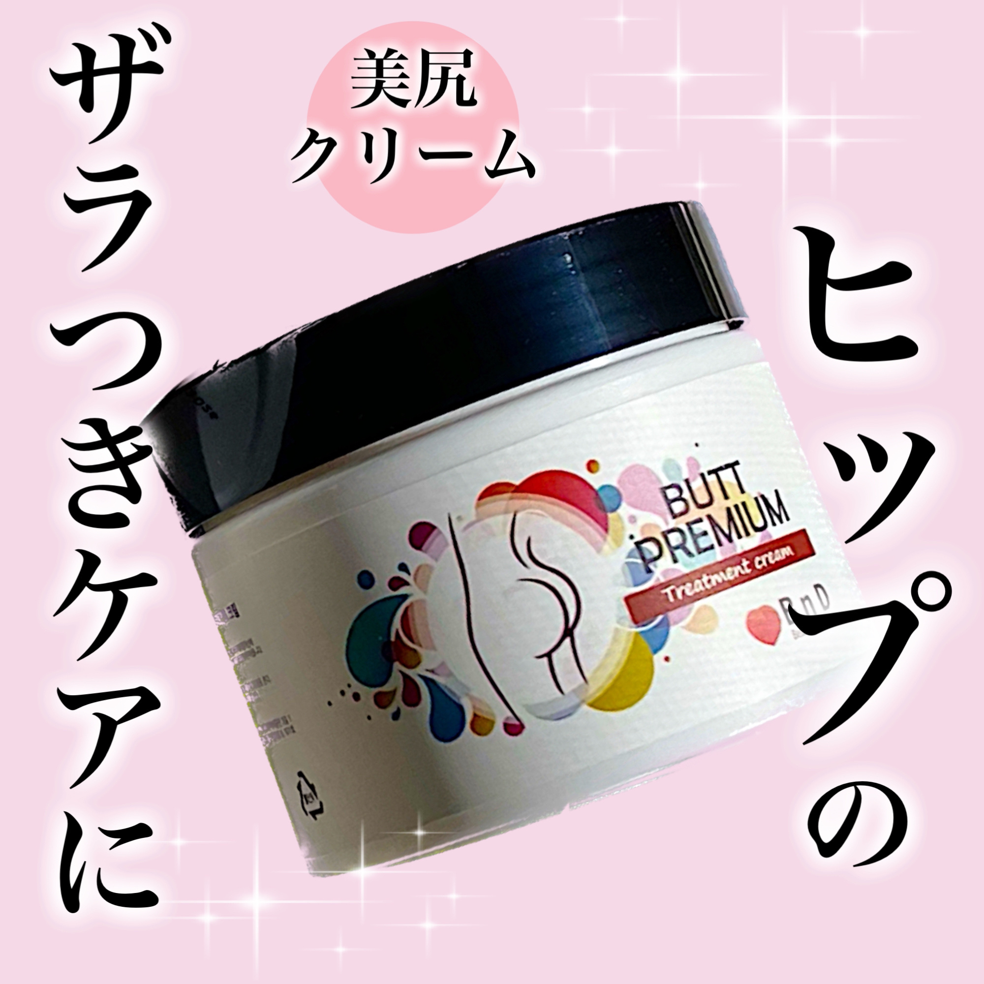 BnDヒップクリーム/BnD/バストケア・ヒップケアを使ったクチコミ（1枚目）