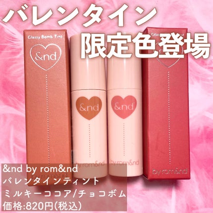 アンドバイロムアンド グラッシーボムティント/&nd by rom&nd/リップティントを使ったクチコミ(2枚目)