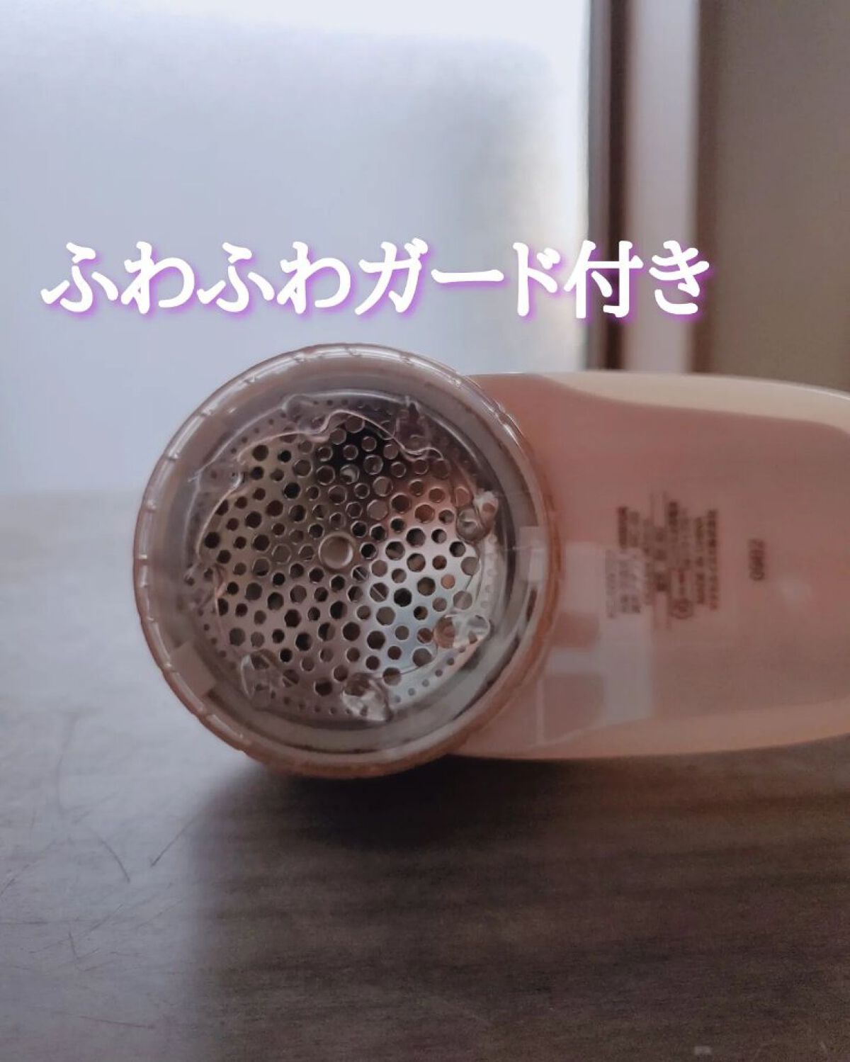 毛玉とるとる/マクセルイズミ/その他を使ったクチコミ（2枚目）