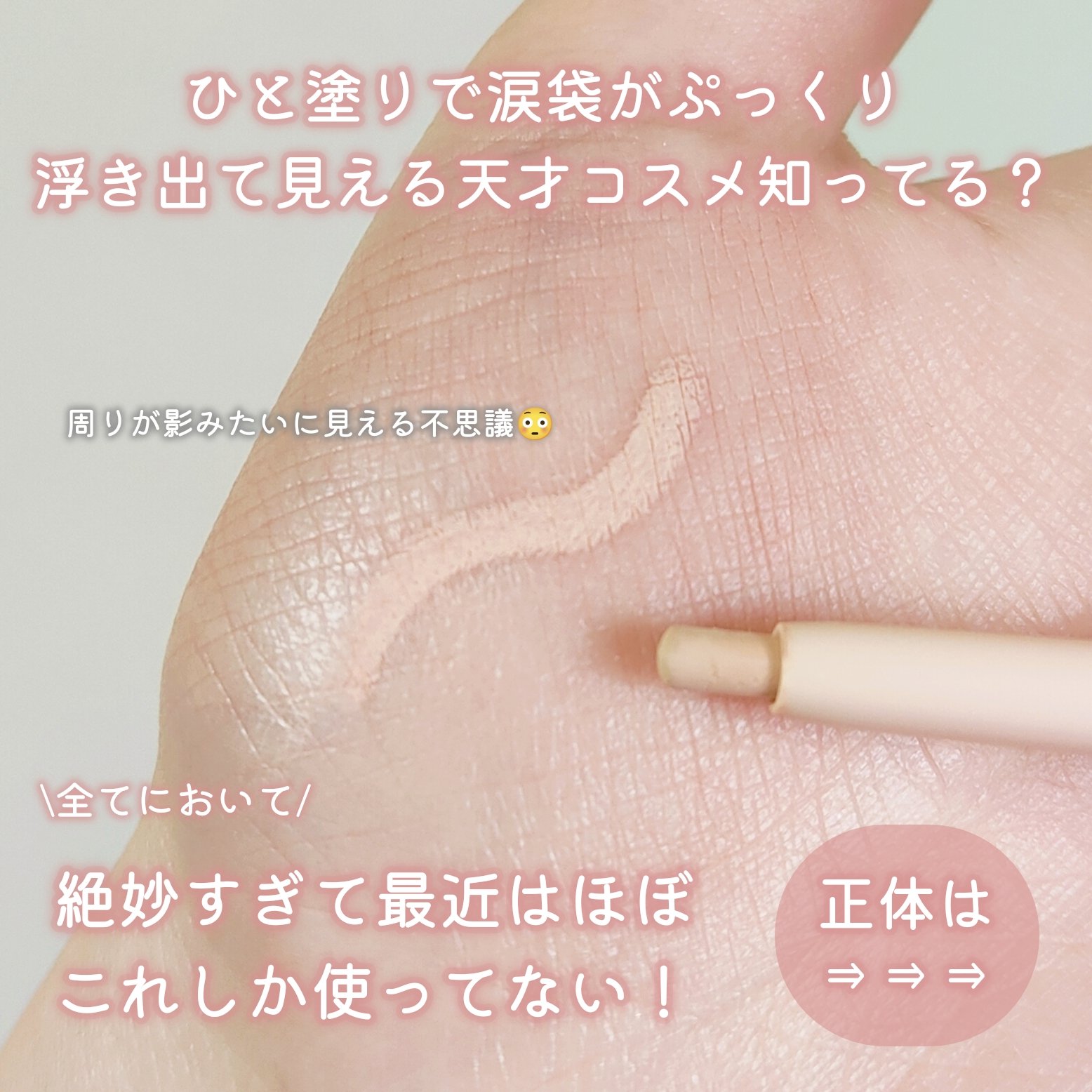 描くアイゾーンコンシーラー/CEZANNE/ペンシルコンシーラーを使ったクチコミ（2枚目）